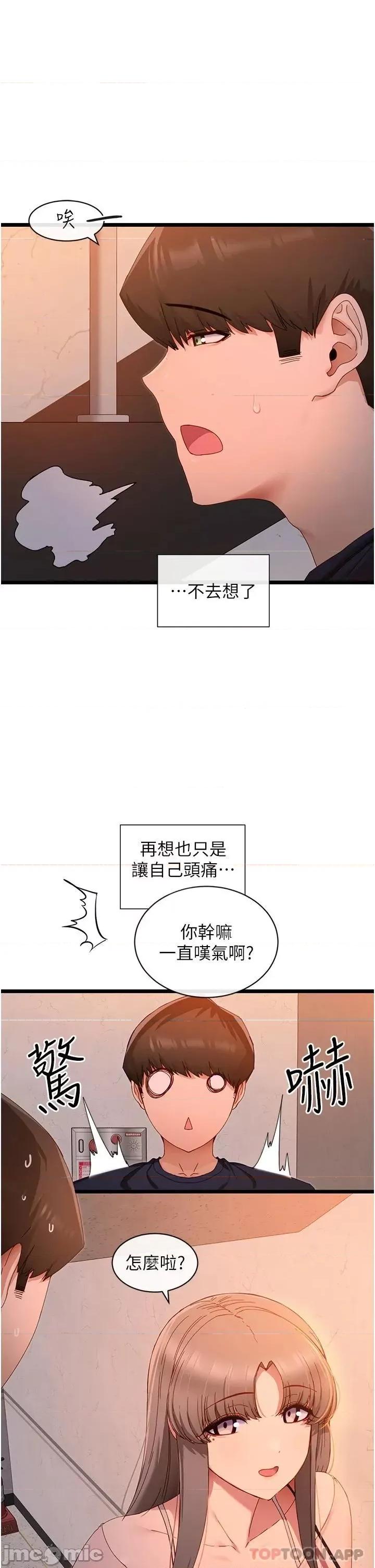 脱单神器 脱单神器-第5话 第40页
