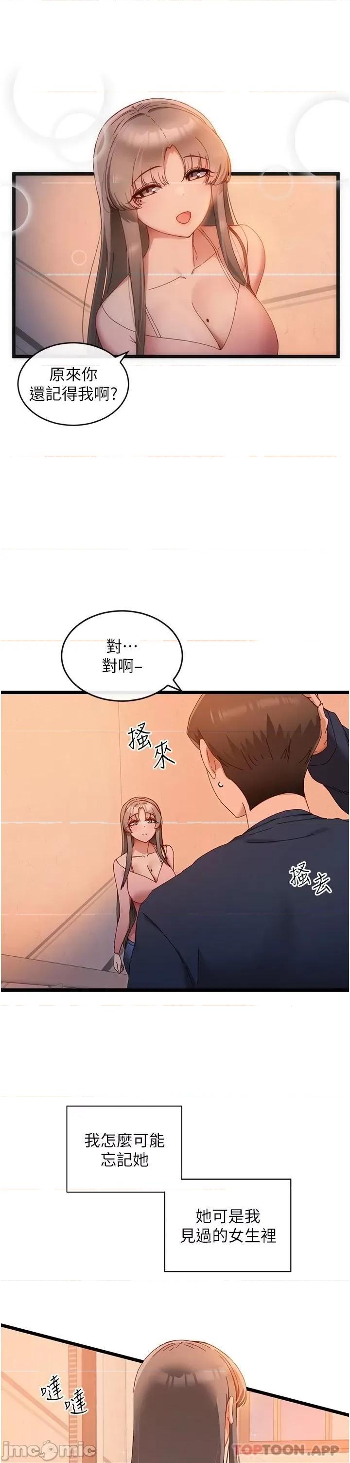 脱单神器 脱单神器-第5话 第43页