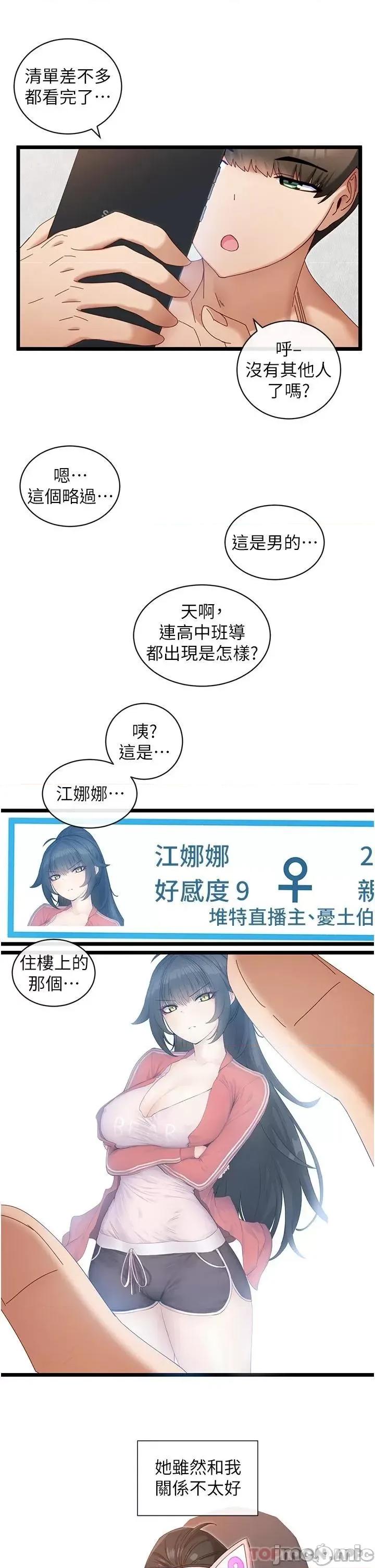 脱单神器 脱单神器-第6话 第33页