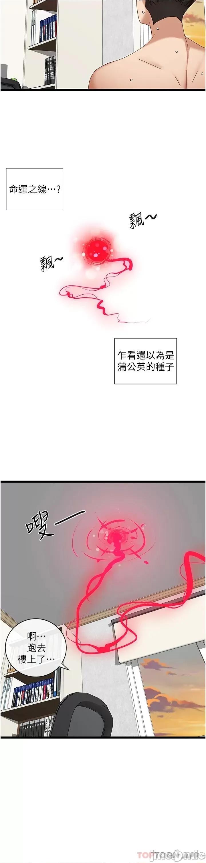 脱单神器 脱单神器-第6话 第37页
