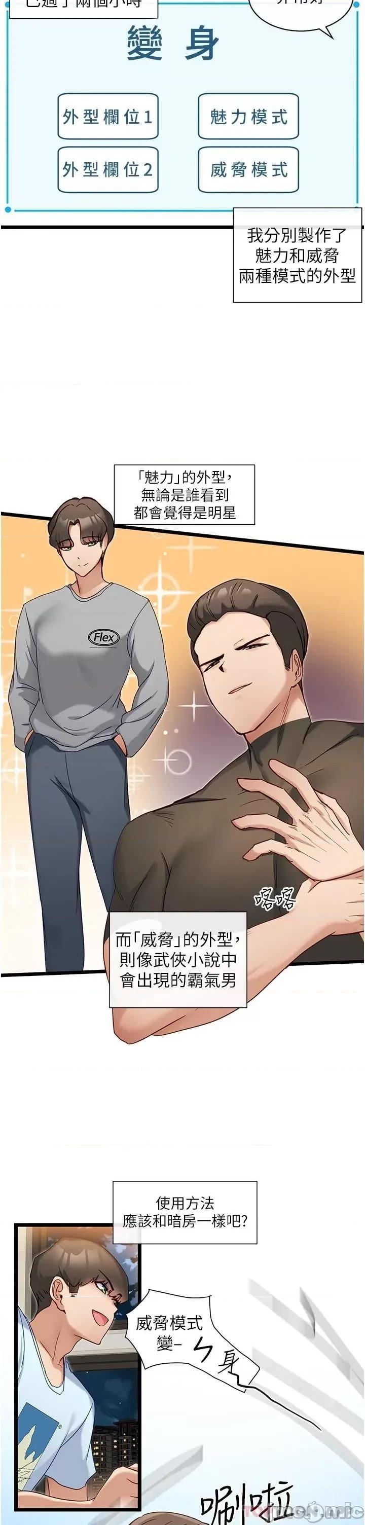 脱单神器 脱单神器-第7话 第32页
