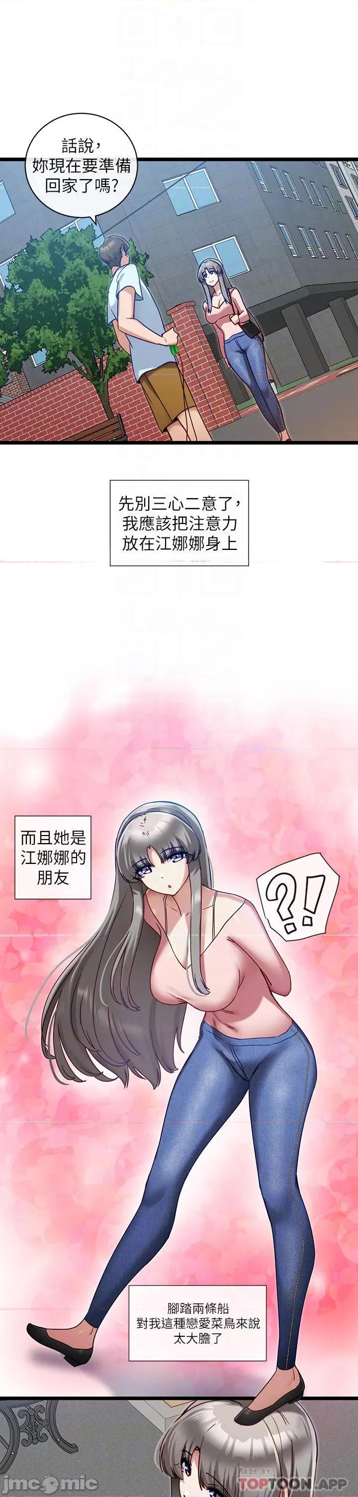 脱单神器 脱单神器-第8话 第10页