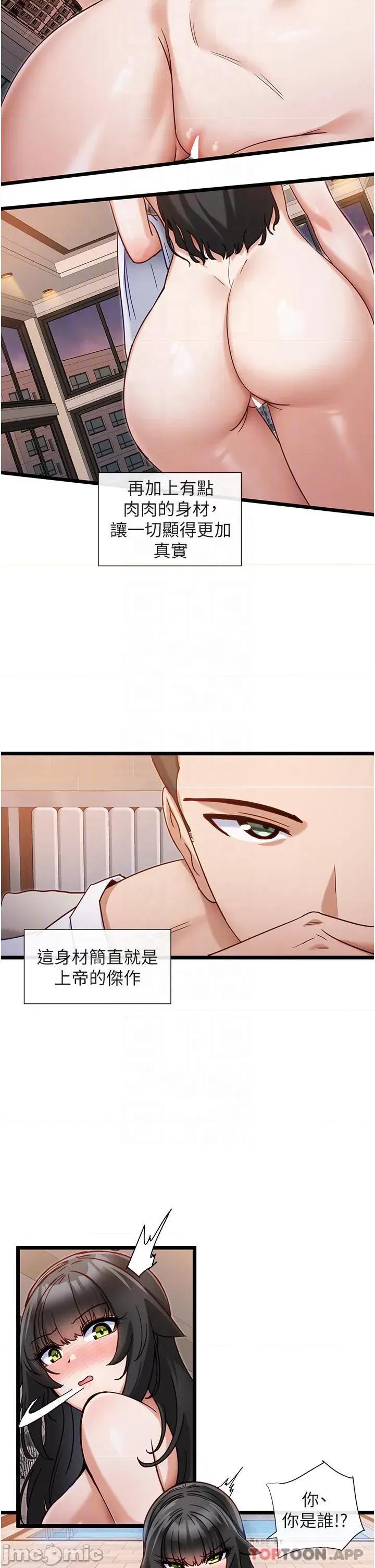 脱单神器 脱单神器-第9话 第4页
