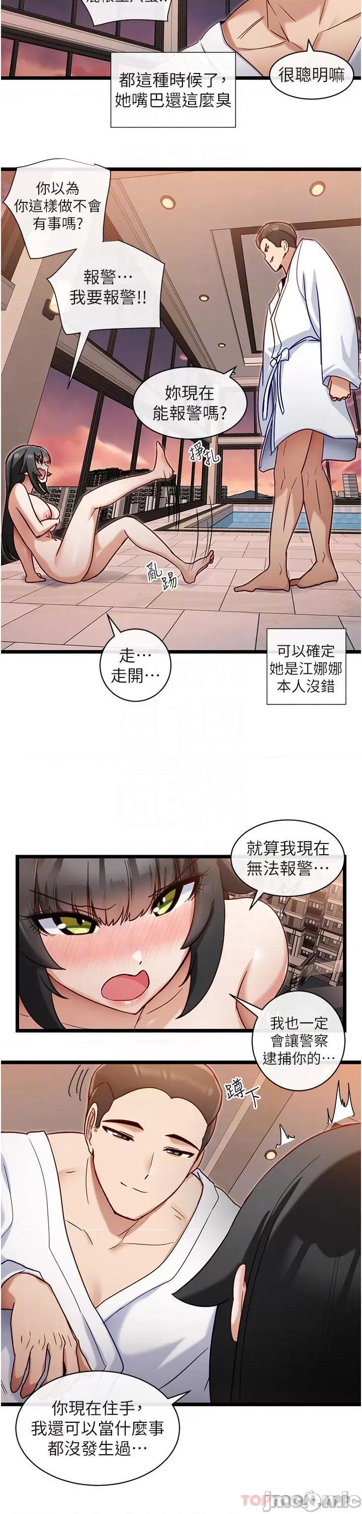 脱单神器 脱单神器-第9话 第10页