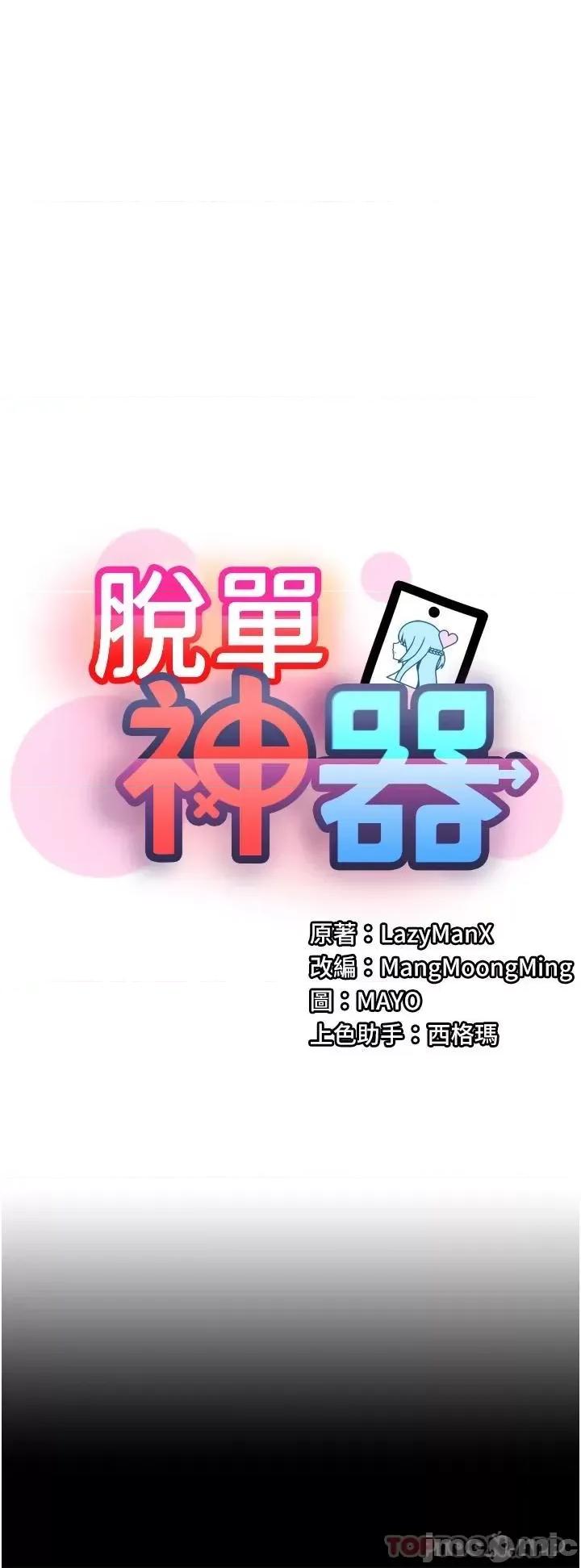 脱单神器 脱单神器-第9话 第32页