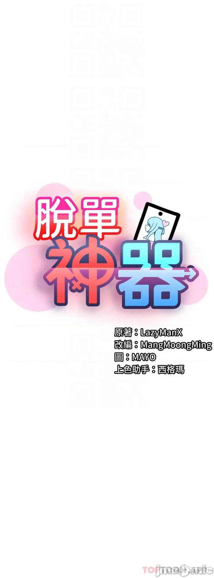 脱单神器 脱单神器-第13话 第10页