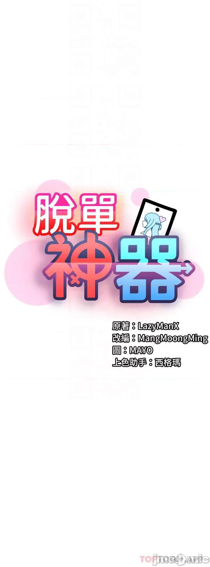 脱单神器 脱单神器-第14话 第10页