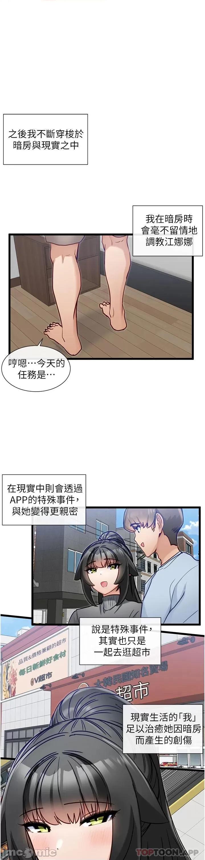 脱单神器 脱单神器-第18话 第1页
