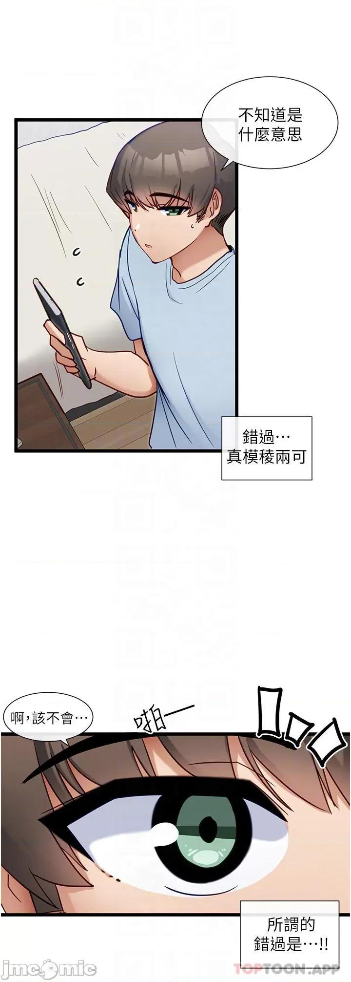 脱单神器 脱单神器-第18话 第4页