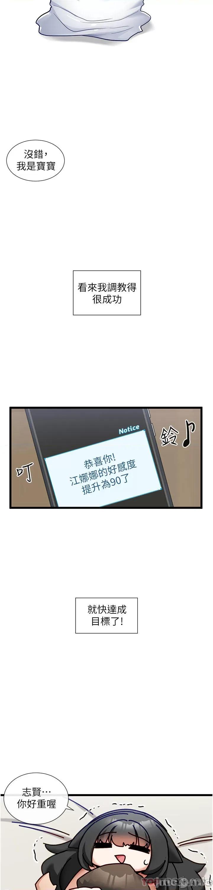 脱单神器 脱单神器-第24话 第2页