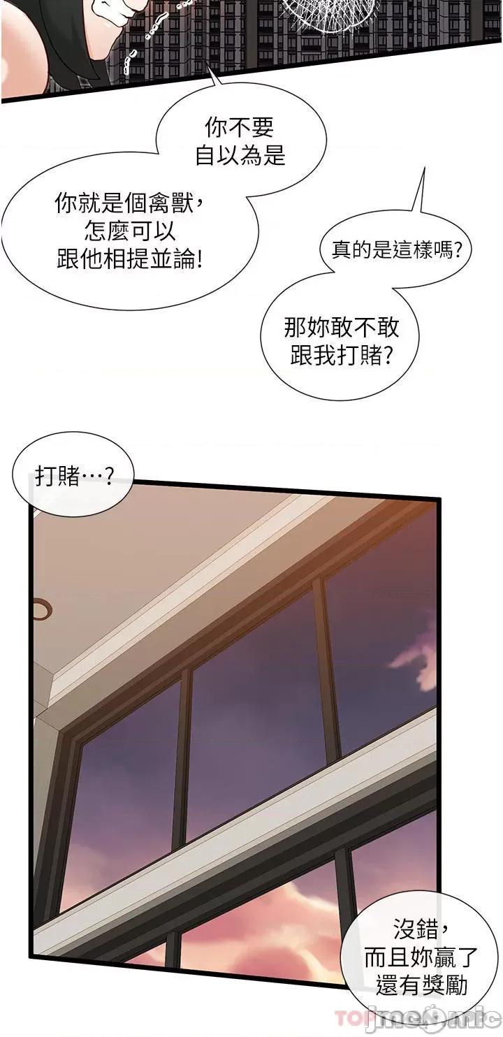 脱单神器 脱单神器-第24话 第13页