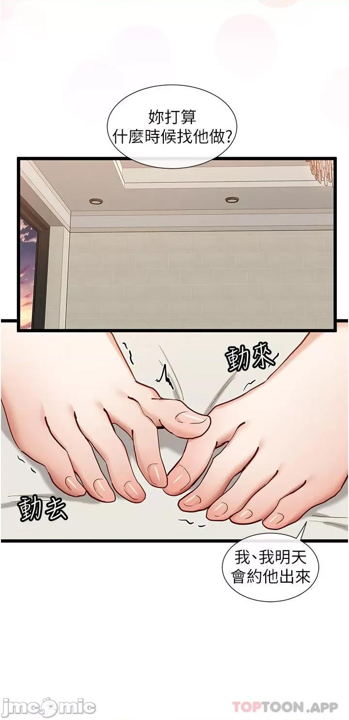 脱单神器 脱单神器-第24话 第22页