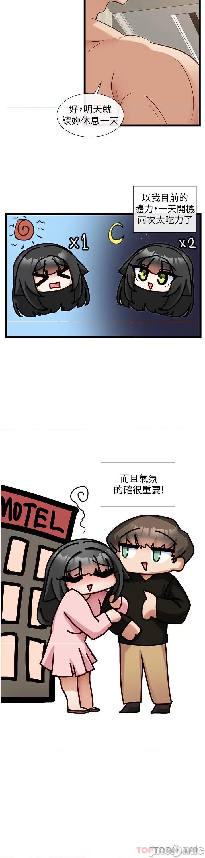 脱单神器 脱单神器-第24话 第24页
