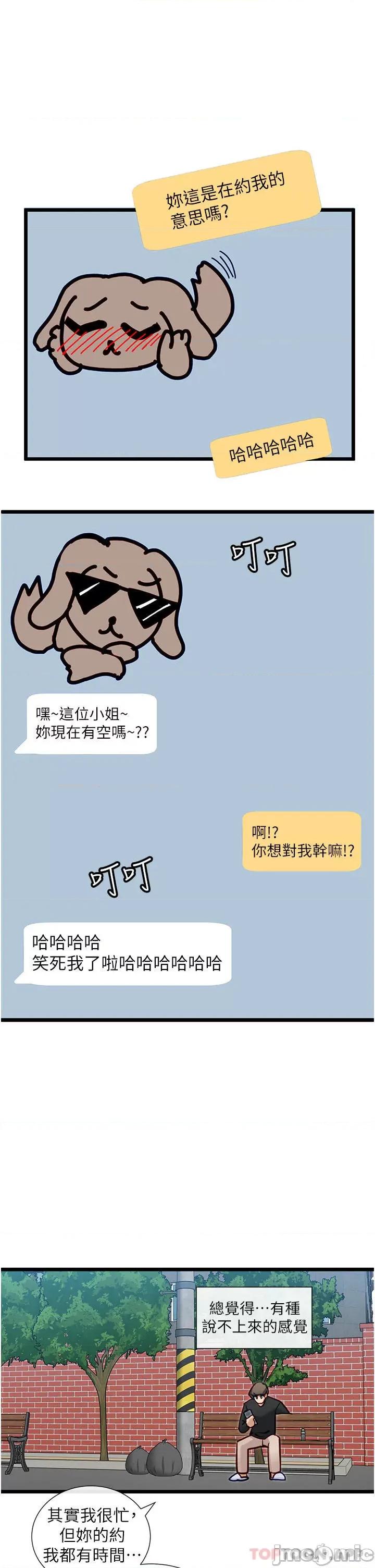 脱单神器 脱单神器-第24话 第30页