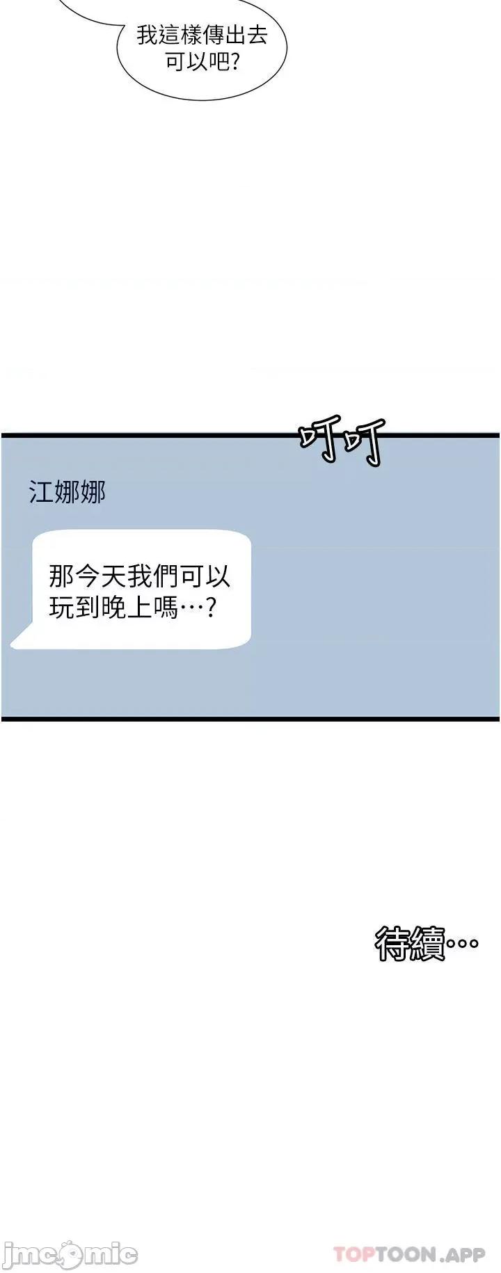 脱单神器 脱单神器-第24话 第31页