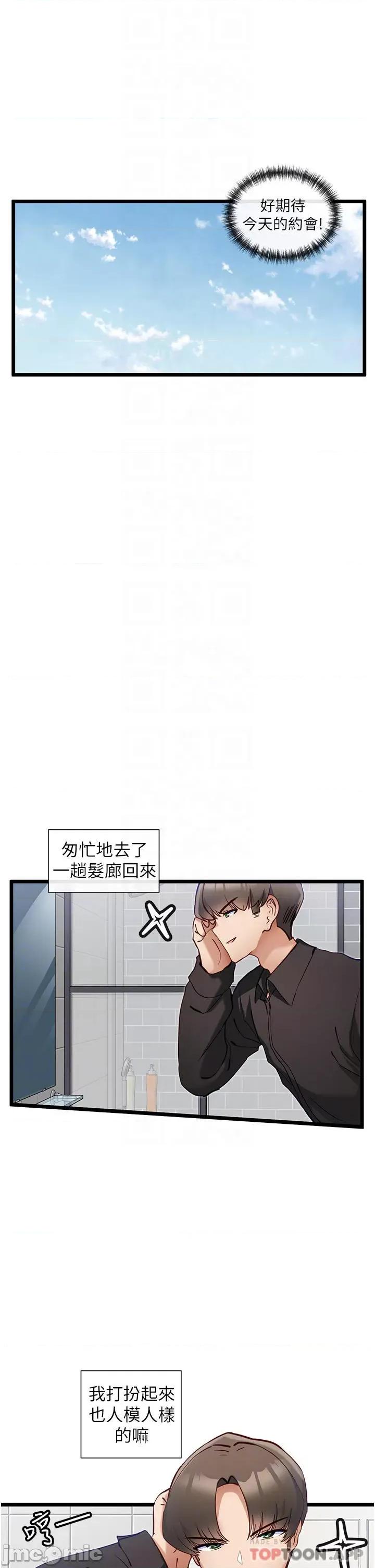脱单神器 脱单神器-第25话 第10页