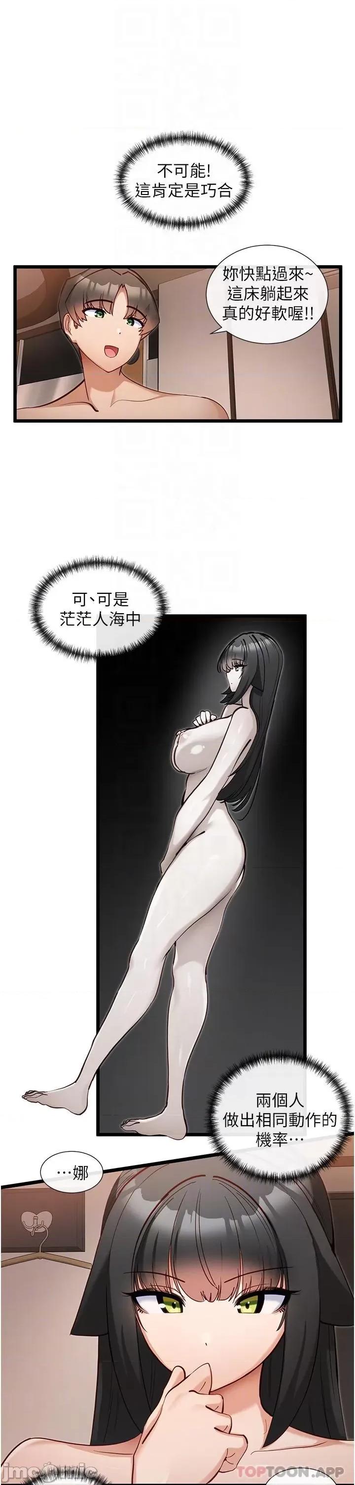 脱单神器 脱单神器-第26话 第10页