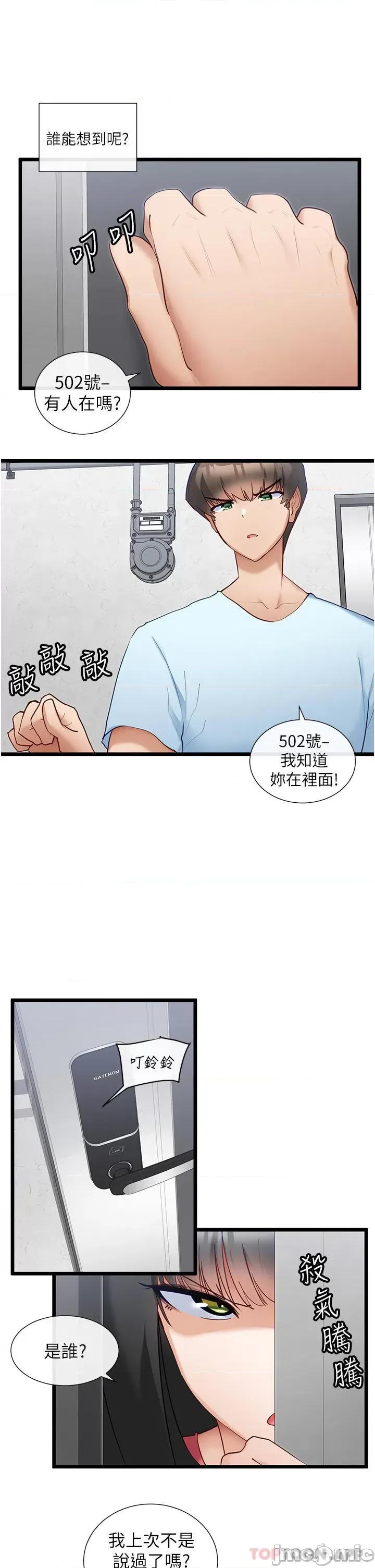 脱单神器 脱单神器-第28话 第4页