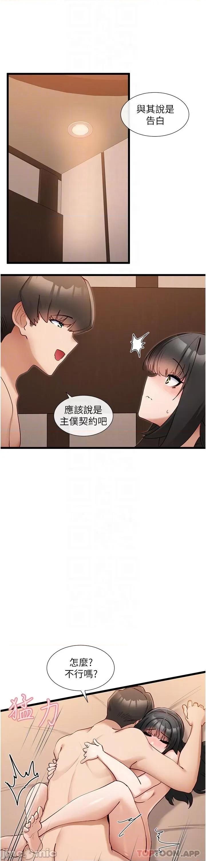脱单神器 脱单神器-第28话 第10页