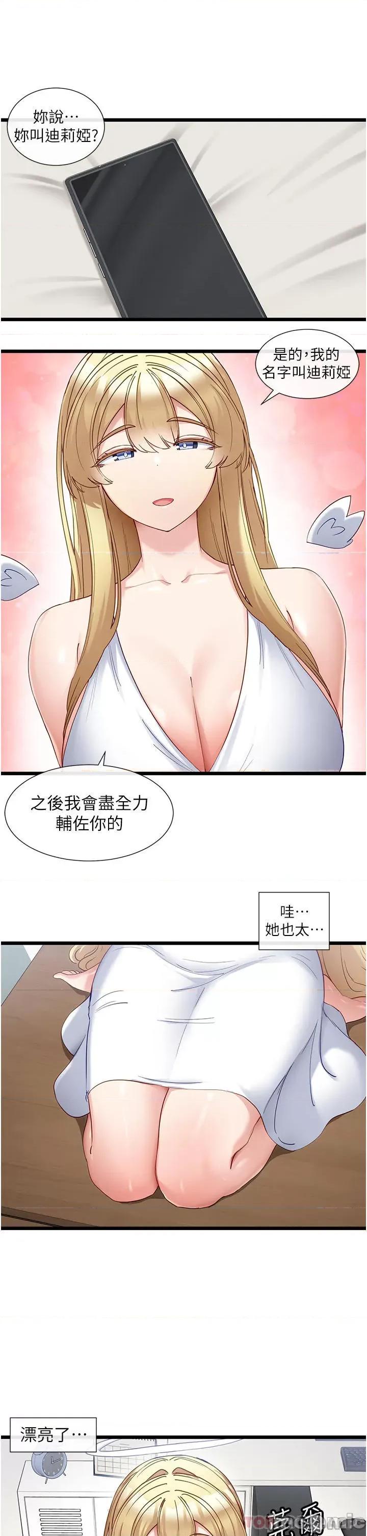 脱单神器 脱单神器-第30话 第4页