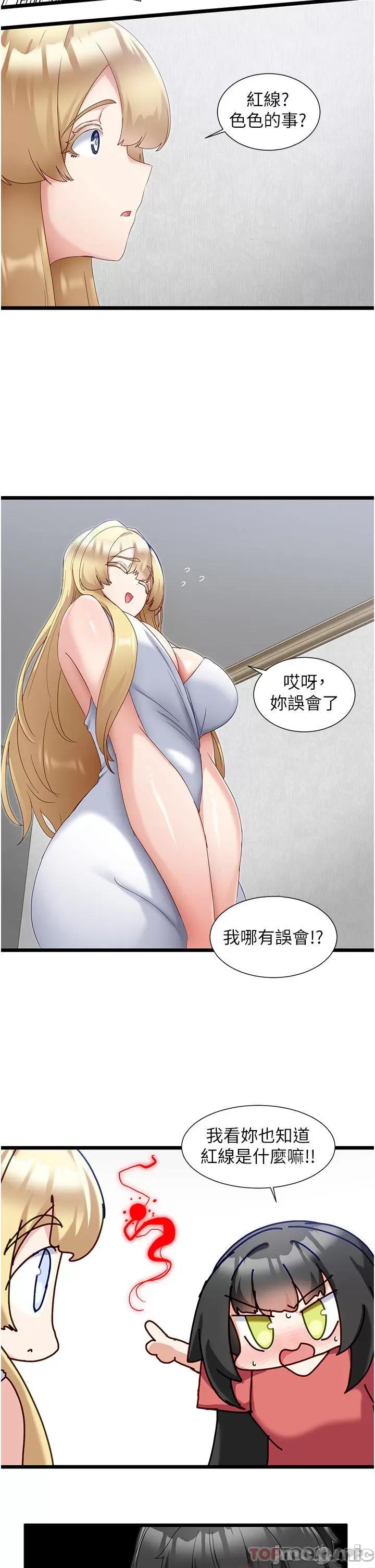 脱单神器 脱单神器-第31话 第10页