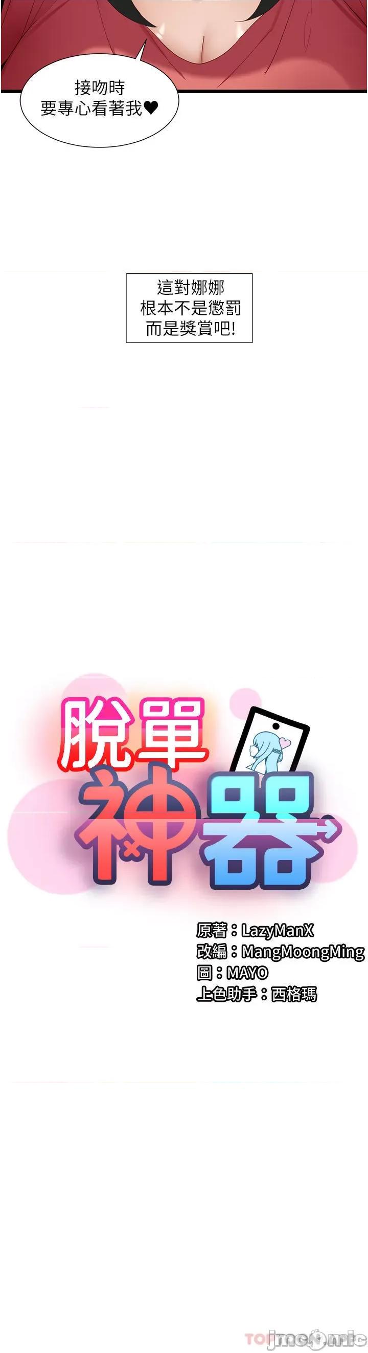 脱单神器 脱单神器-第32话 第2页