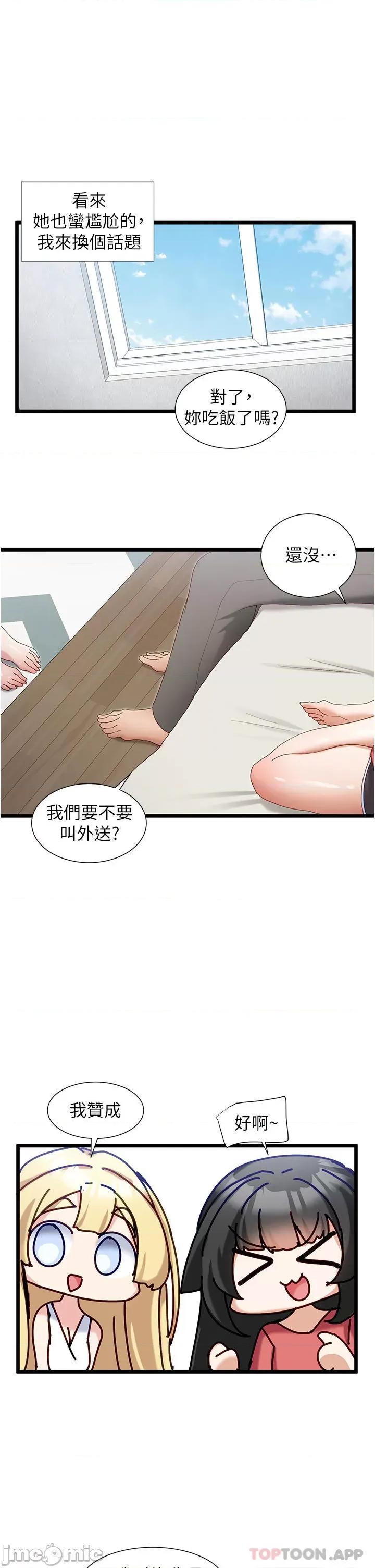 脱单神器 脱单神器-第32话 第6页