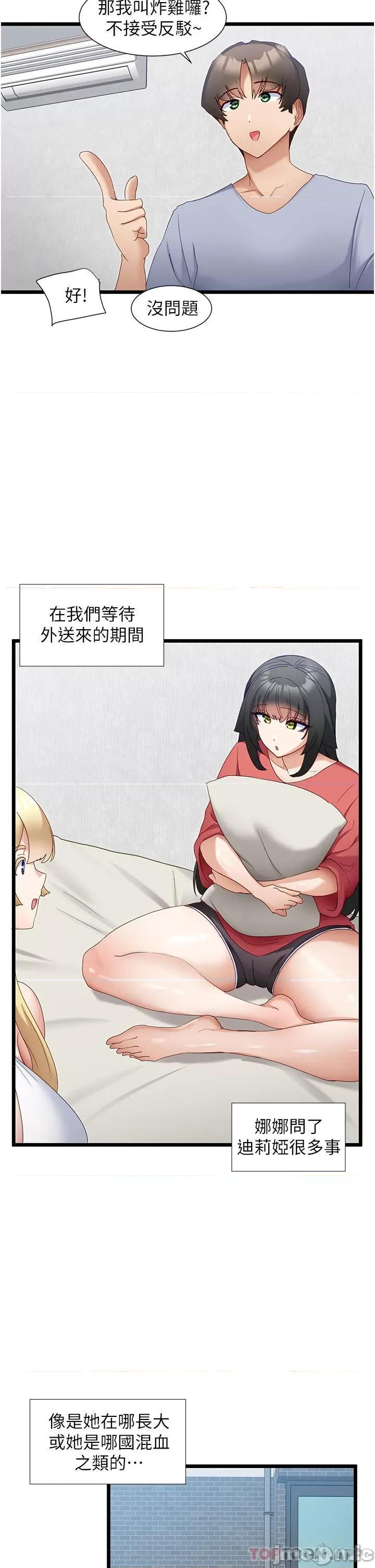 脱单神器 脱单神器-第32话 第7页