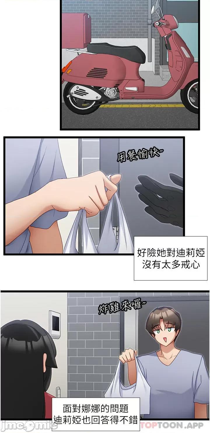 脱单神器 脱单神器-第32话 第8页