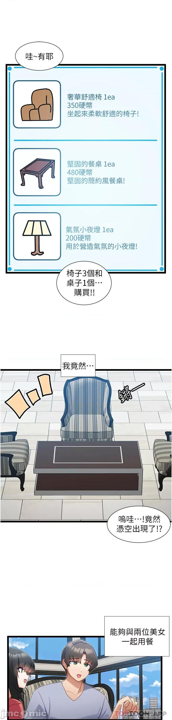 脱单神器 脱单神器-第32话 第12页