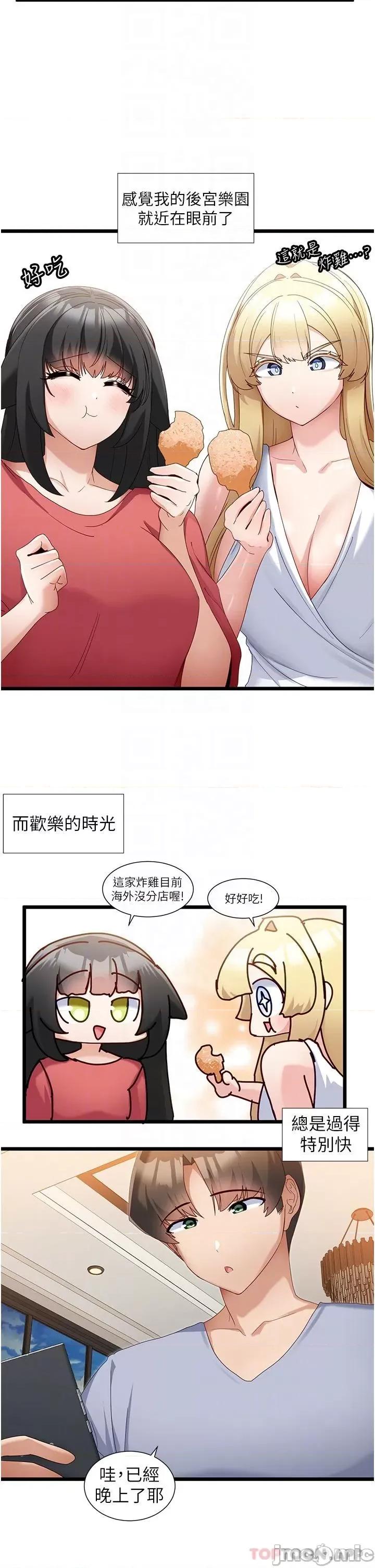 脱单神器 脱单神器-第32话 第13页