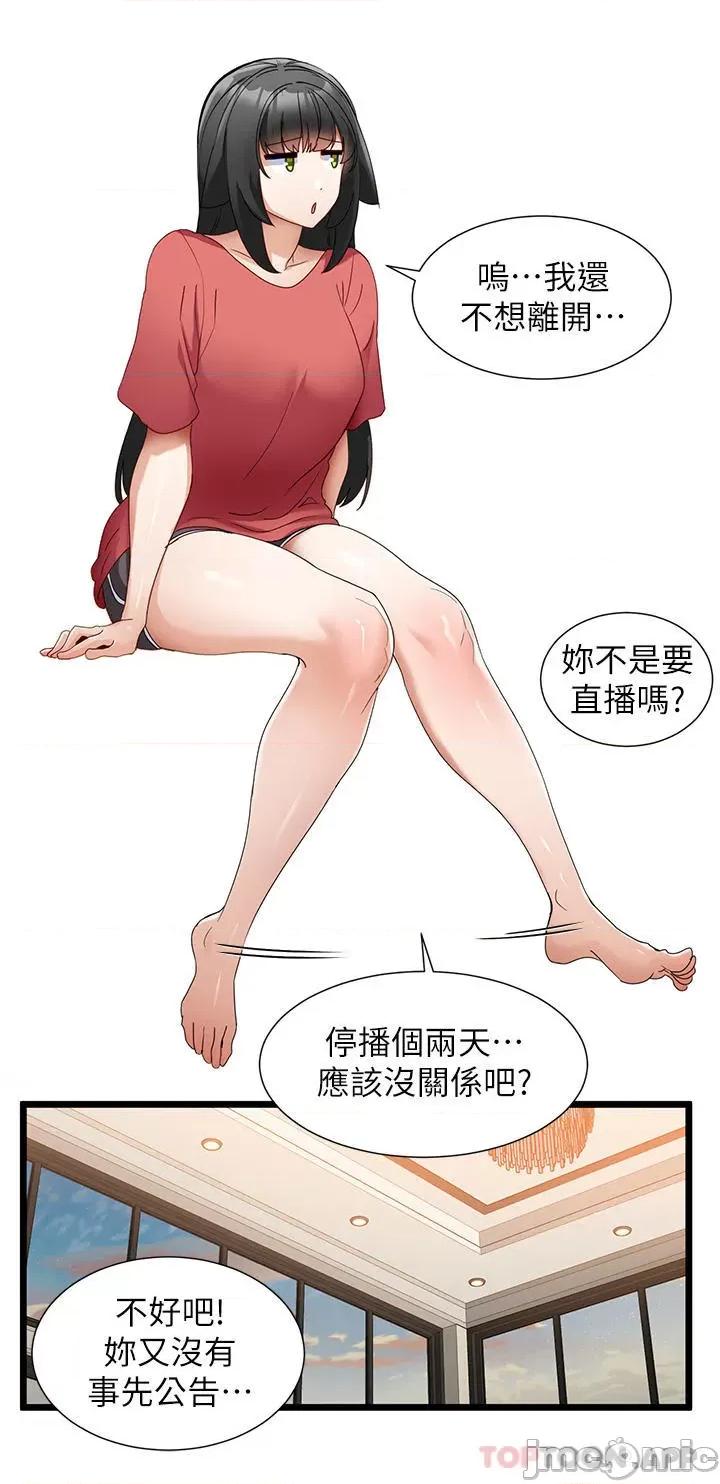 脱单神器 脱单神器-第32话 第14页