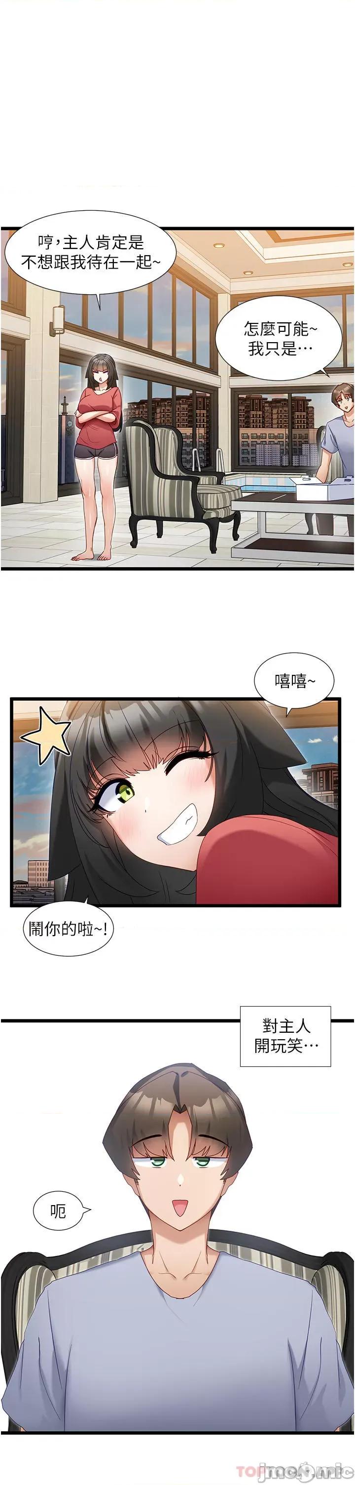 脱单神器 脱单神器-第32话 第15页