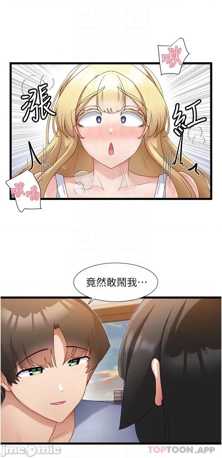 脱单神器 脱单神器-第32话 第17页