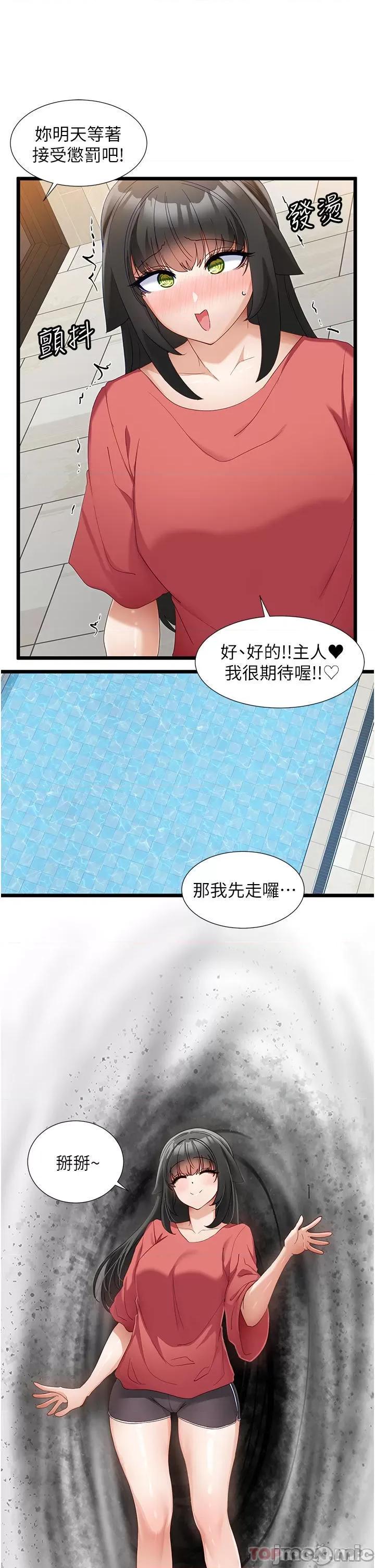 脱单神器 脱单神器-第32话 第18页