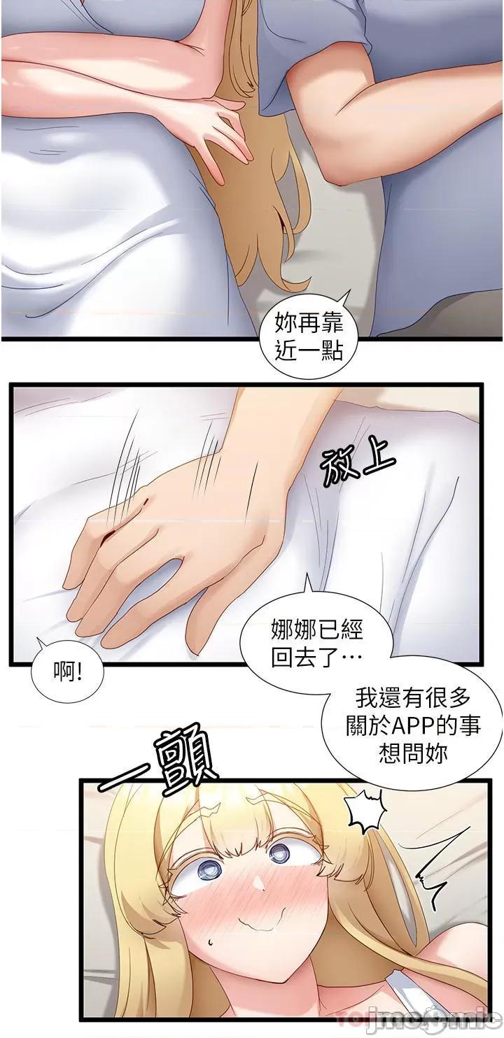 脱单神器 脱单神器-第32话 第20页