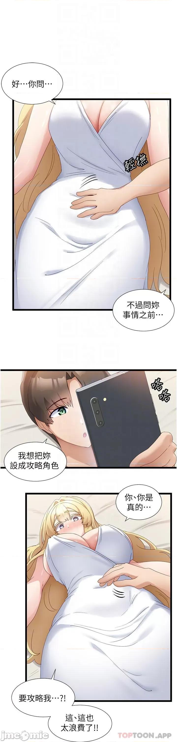脱单神器 脱单神器-第32话 第21页