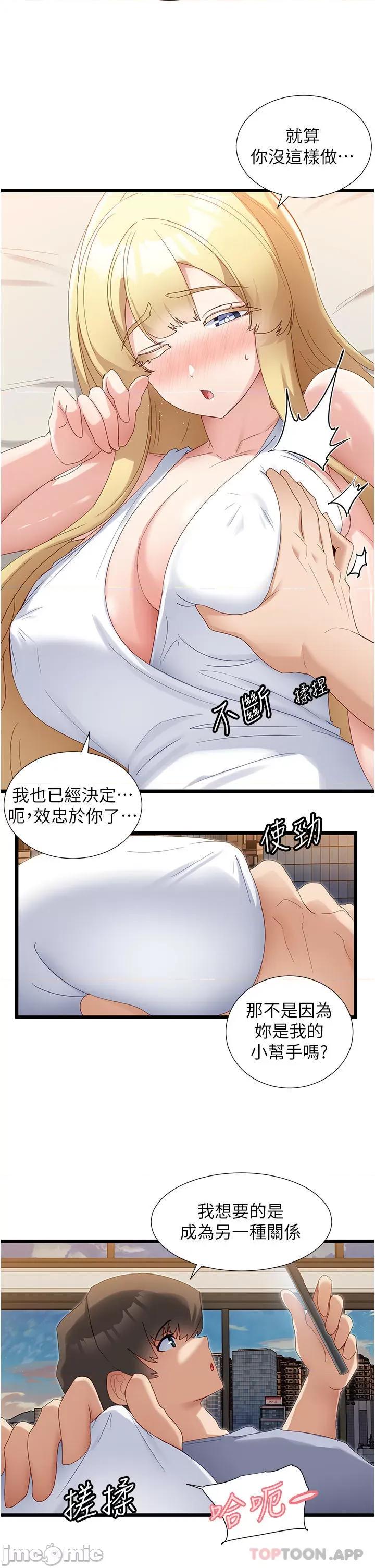 脱单神器 脱单神器-第32话 第22页