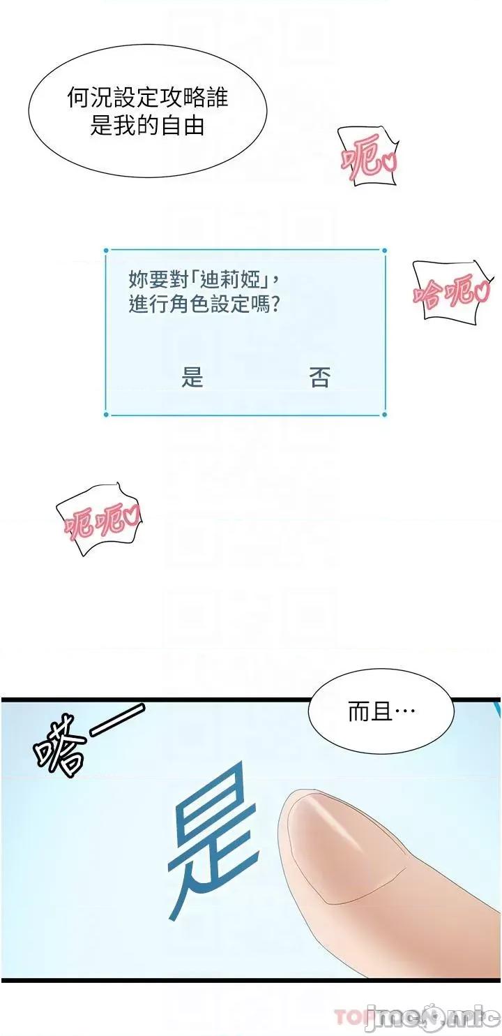 脱单神器 脱单神器-第32话 第23页
