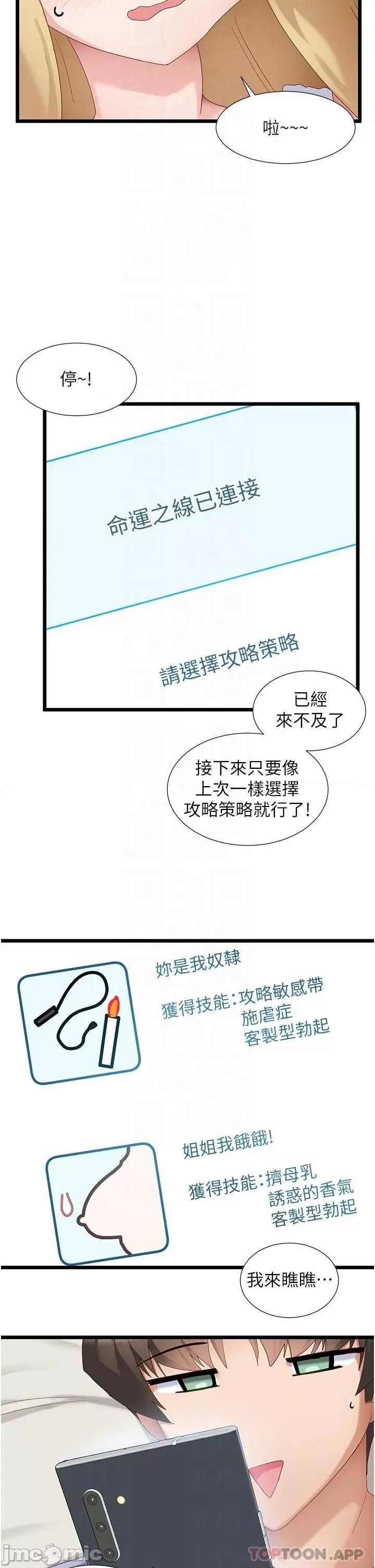 脱单神器 脱单神器-第32话 第25页