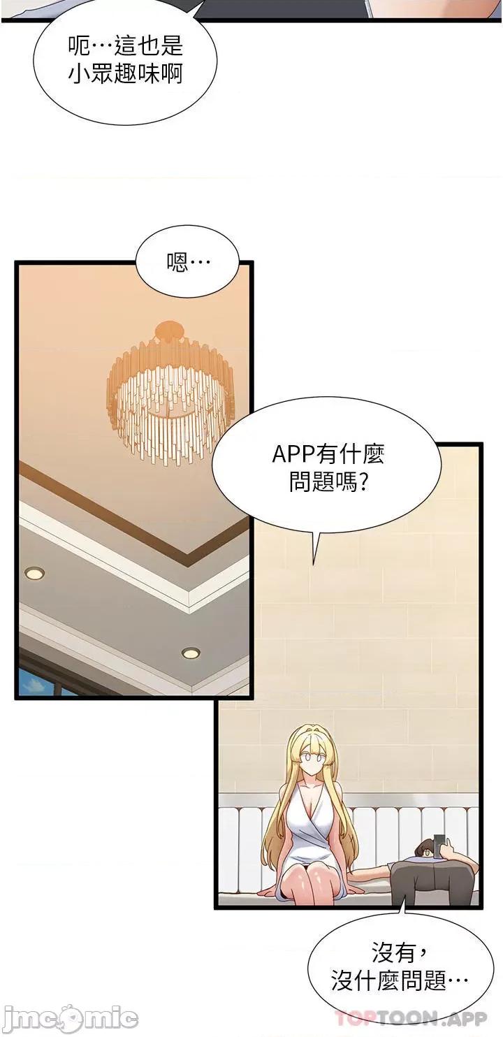 脱单神器 脱单神器-第32话 第26页