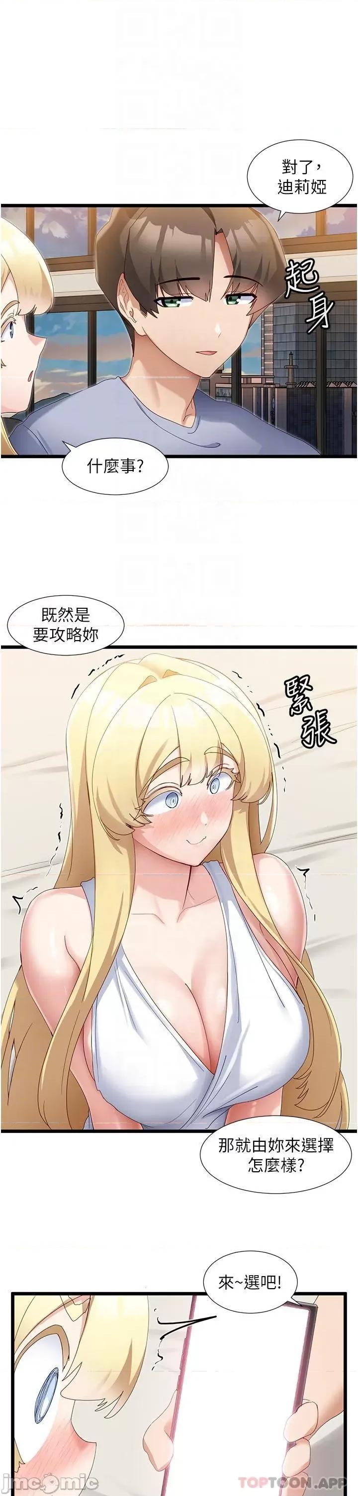 脱单神器 脱单神器-第32话 第27页