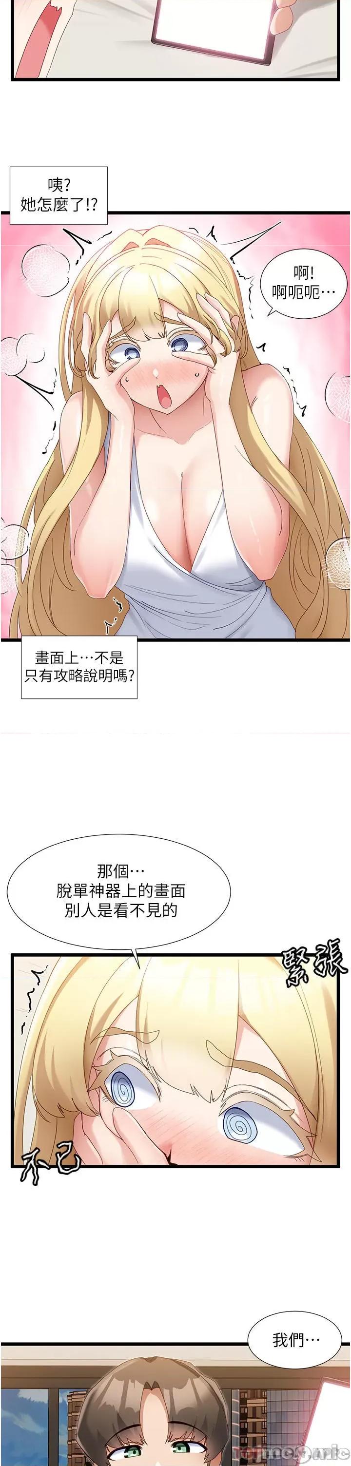 脱单神器 脱单神器-第32话 第28页