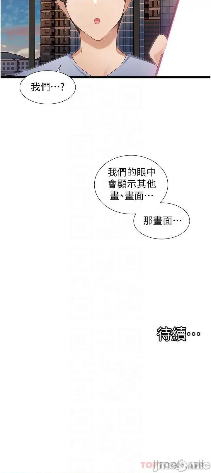 脱单神器 脱单神器-第32话 第29页