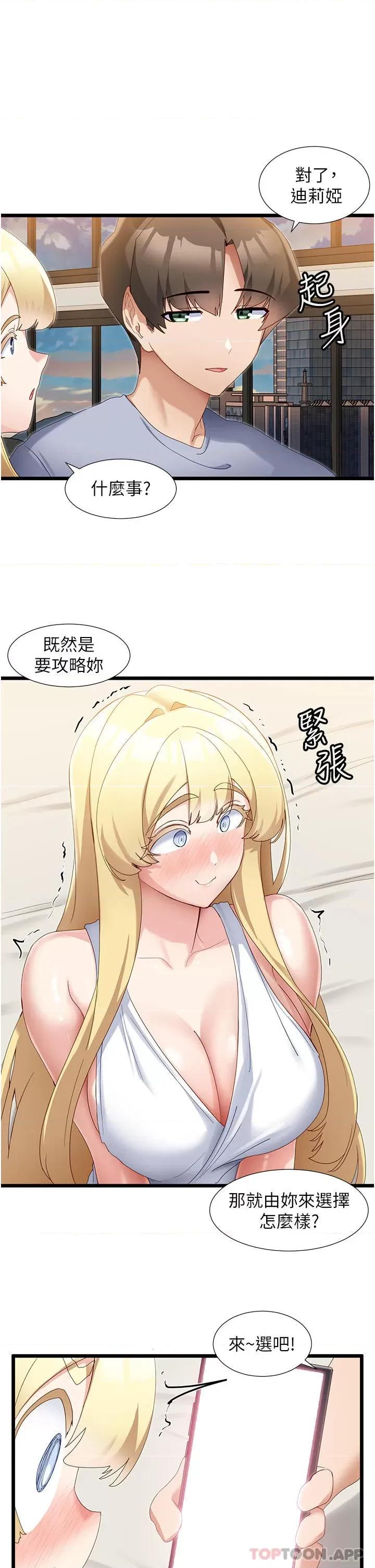 脱单神器 脱单神器第33话 分泌可口母乳的大奶 第1页