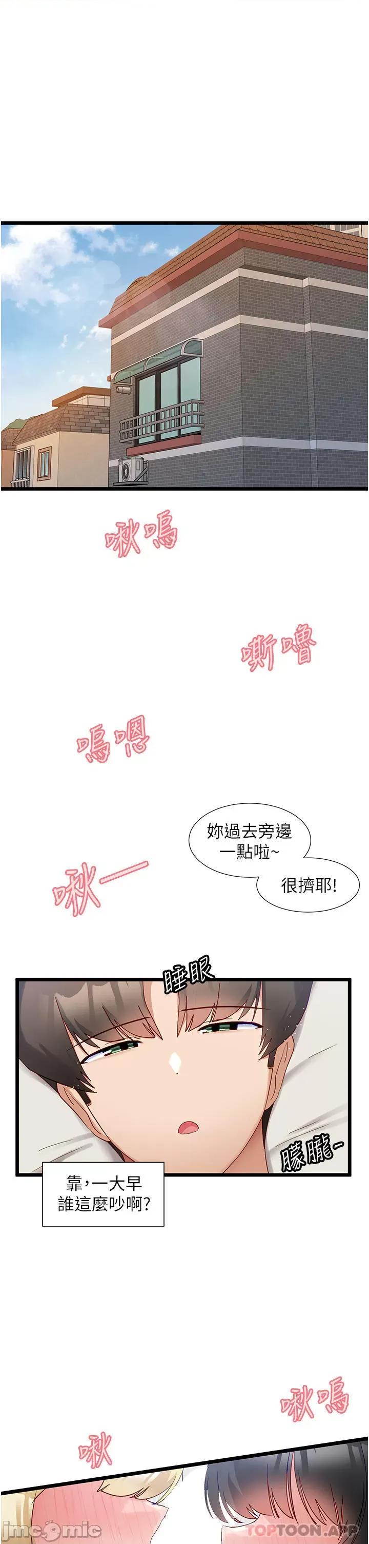 脱单神器 脱单神器-第36话 第1页