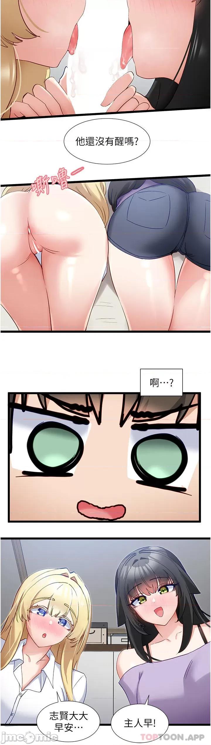 脱单神器 脱单神器-第36话 第2页
