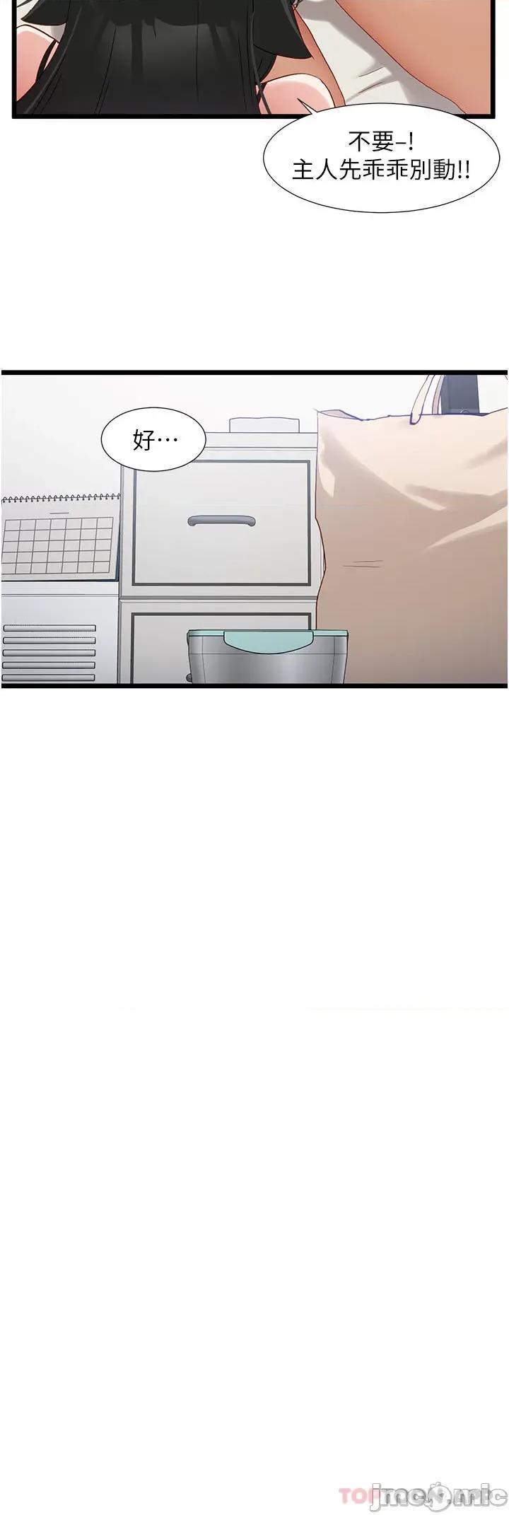 脱单神器 脱单神器-第36话 第4页