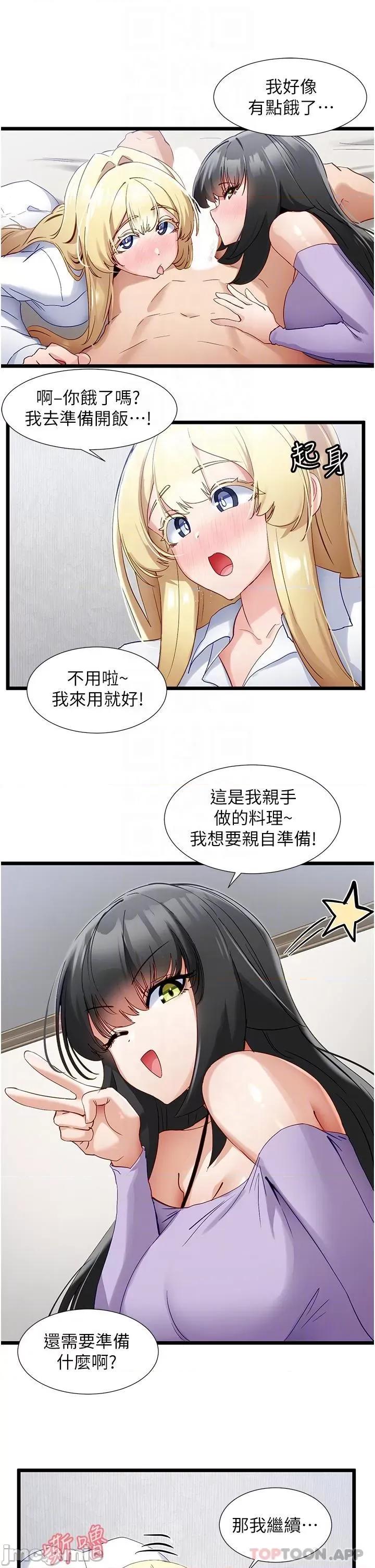 脱单神器 脱单神器-第36话 第6页