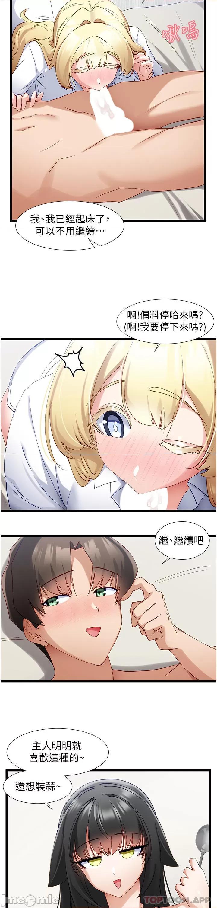 脱单神器 脱单神器-第36话 第7页